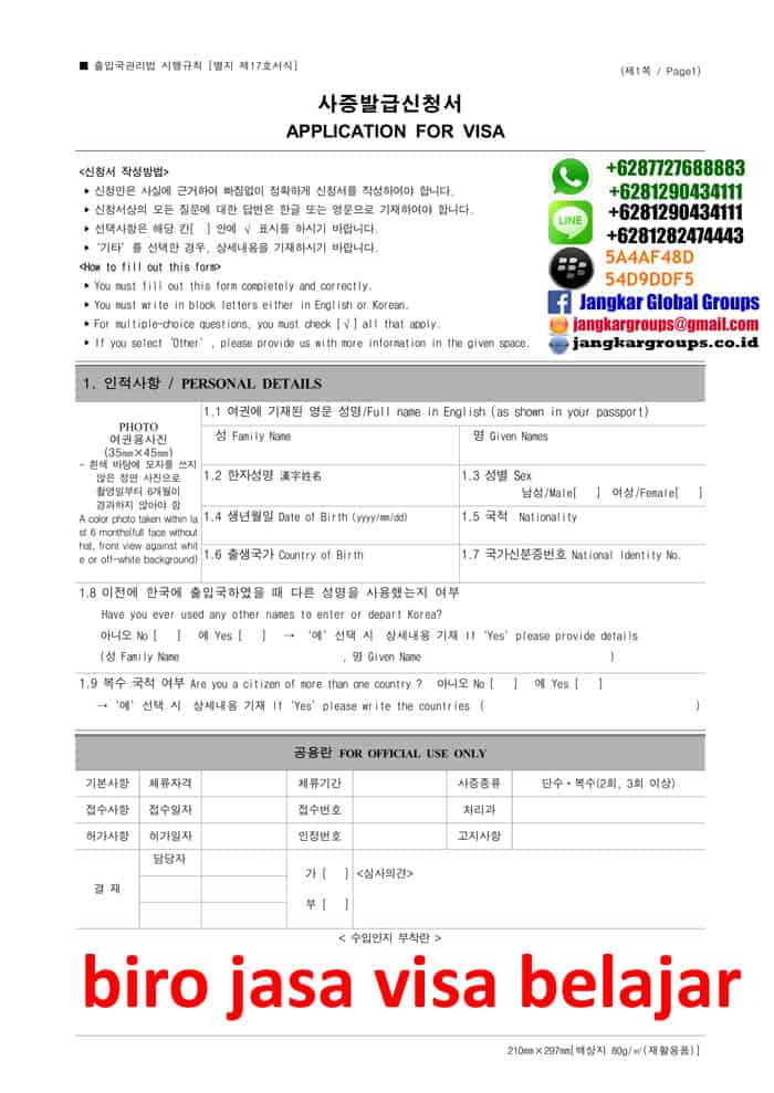 visa_application_form_korea